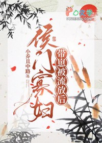 侯门寡妇流放养崽日常