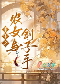农女与刽子手[重生]