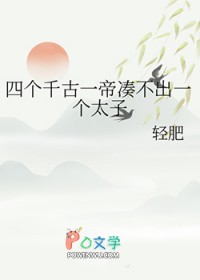 四个千古一帝凑不出一个太子