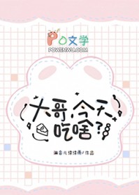 大哥，今天吃啥