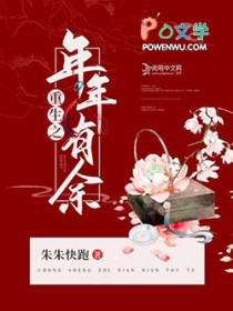 重生之年年有余