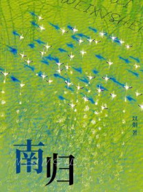 南归